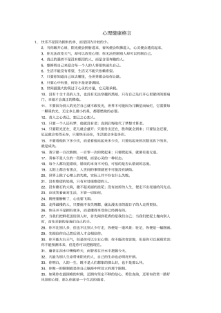 心理健康格言