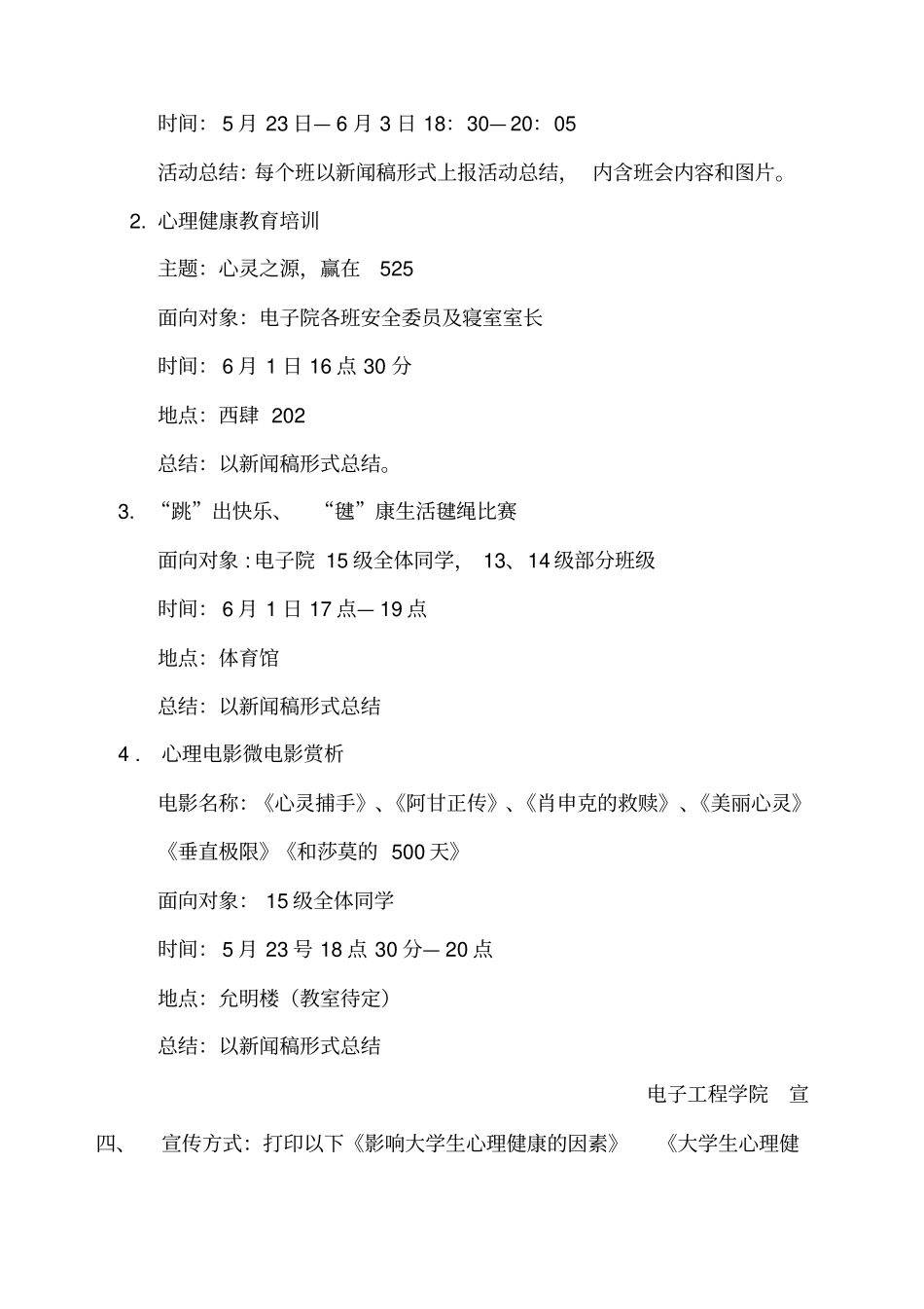 心理健康活动策划书_第2页