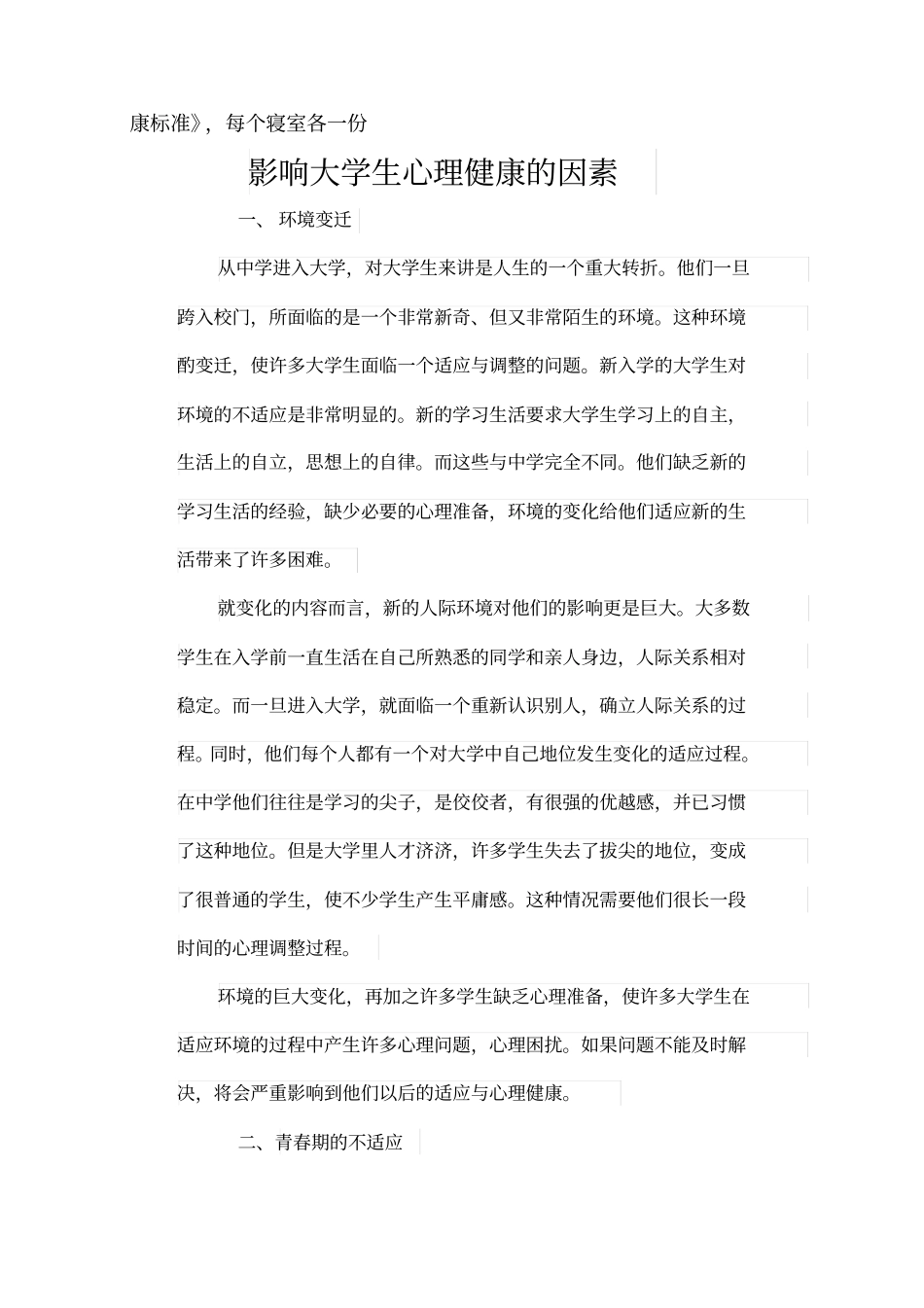 心理健康活动策划书_第3页