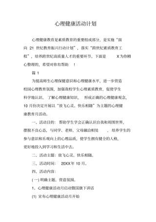 心理健康活动计划