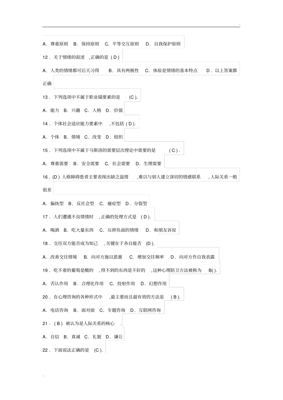 心理健康测试100题有答案_第2页