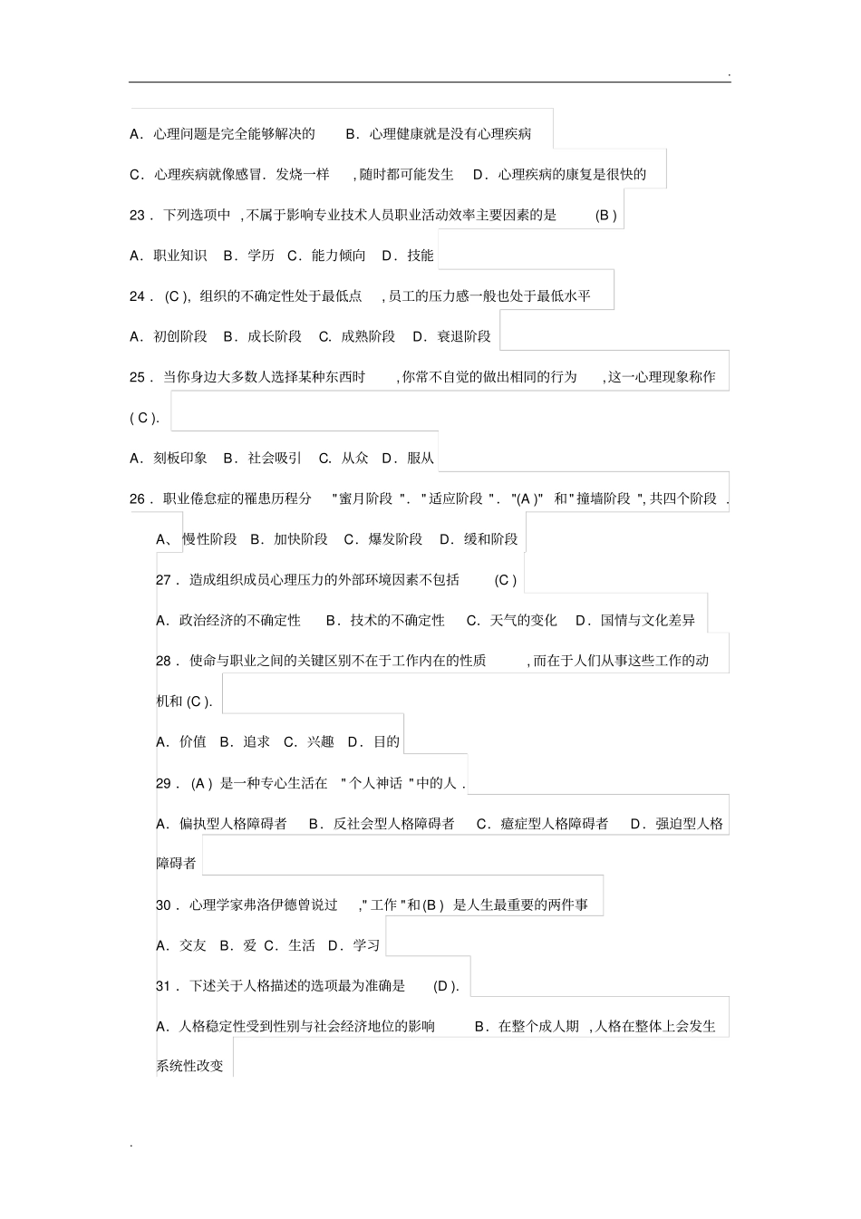 心理健康测试100题有答案_第3页