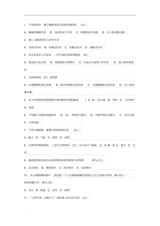 心理健康测试100题有答案