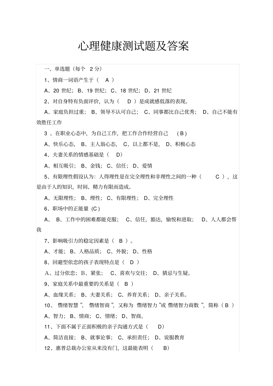 心理健康测试题及答案_第1页