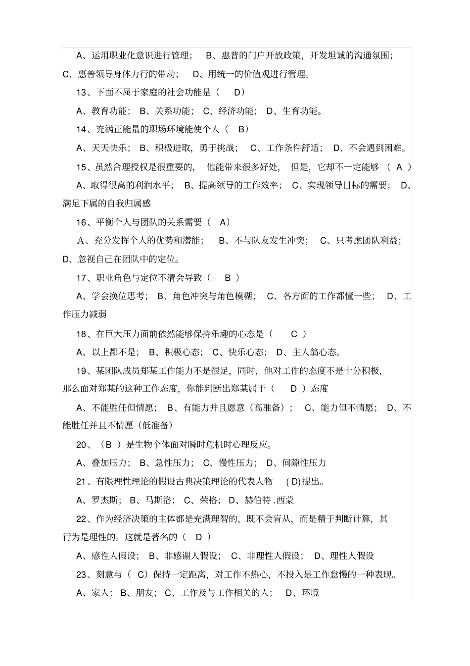 心理健康测试题及答案_第2页