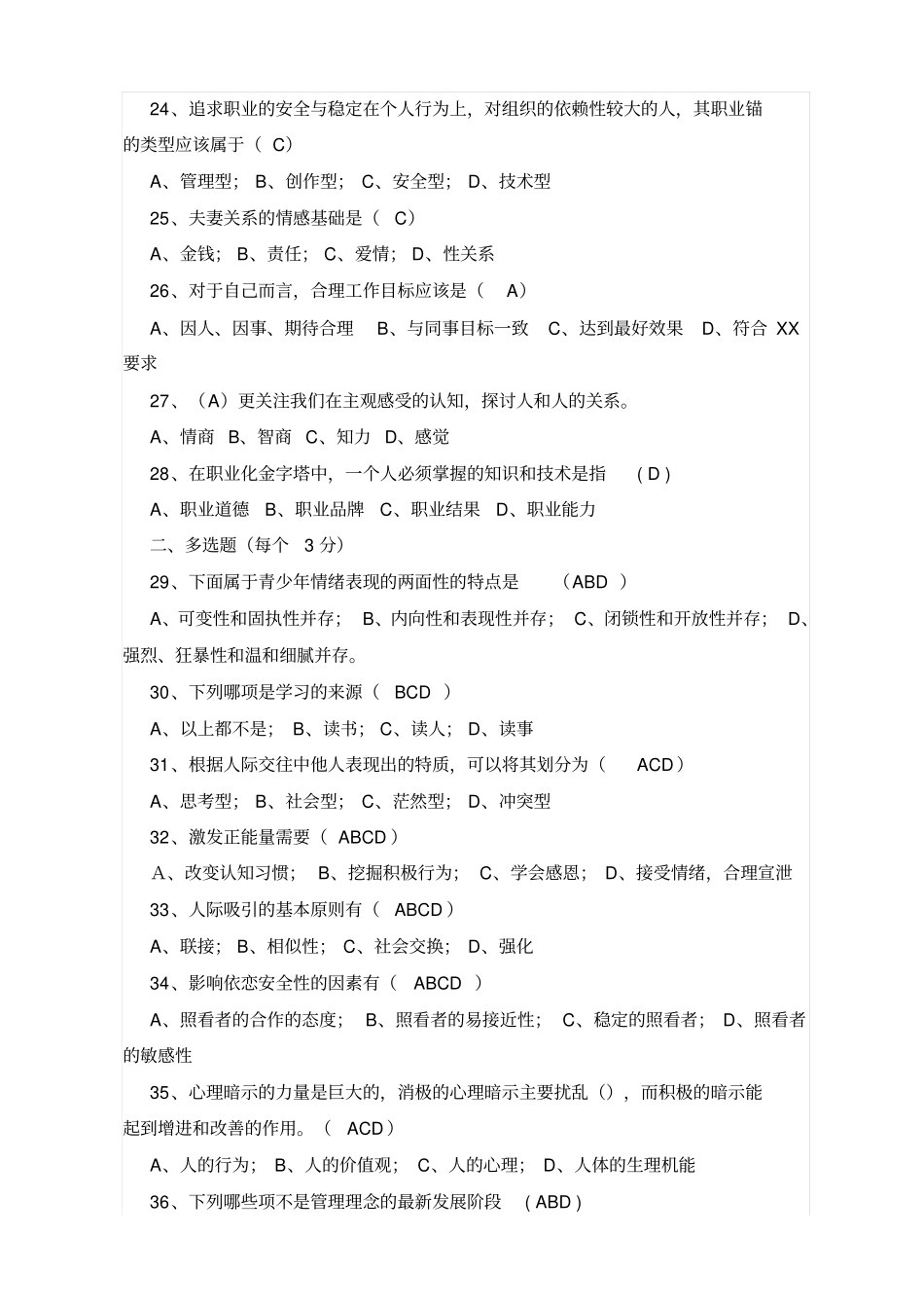 心理健康测试题及答案_第3页