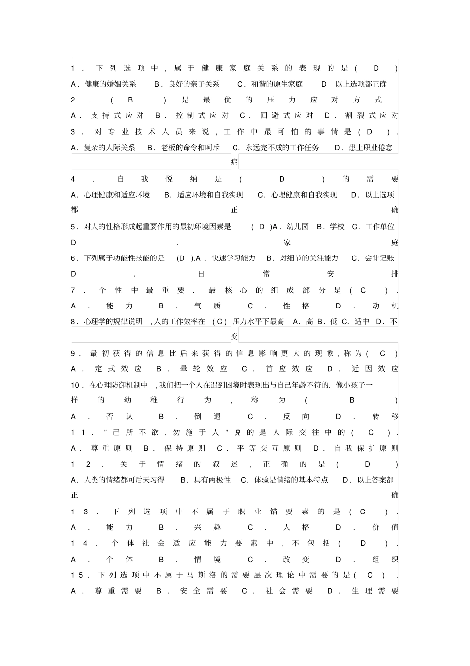 心理健康测试题有答案_第1页