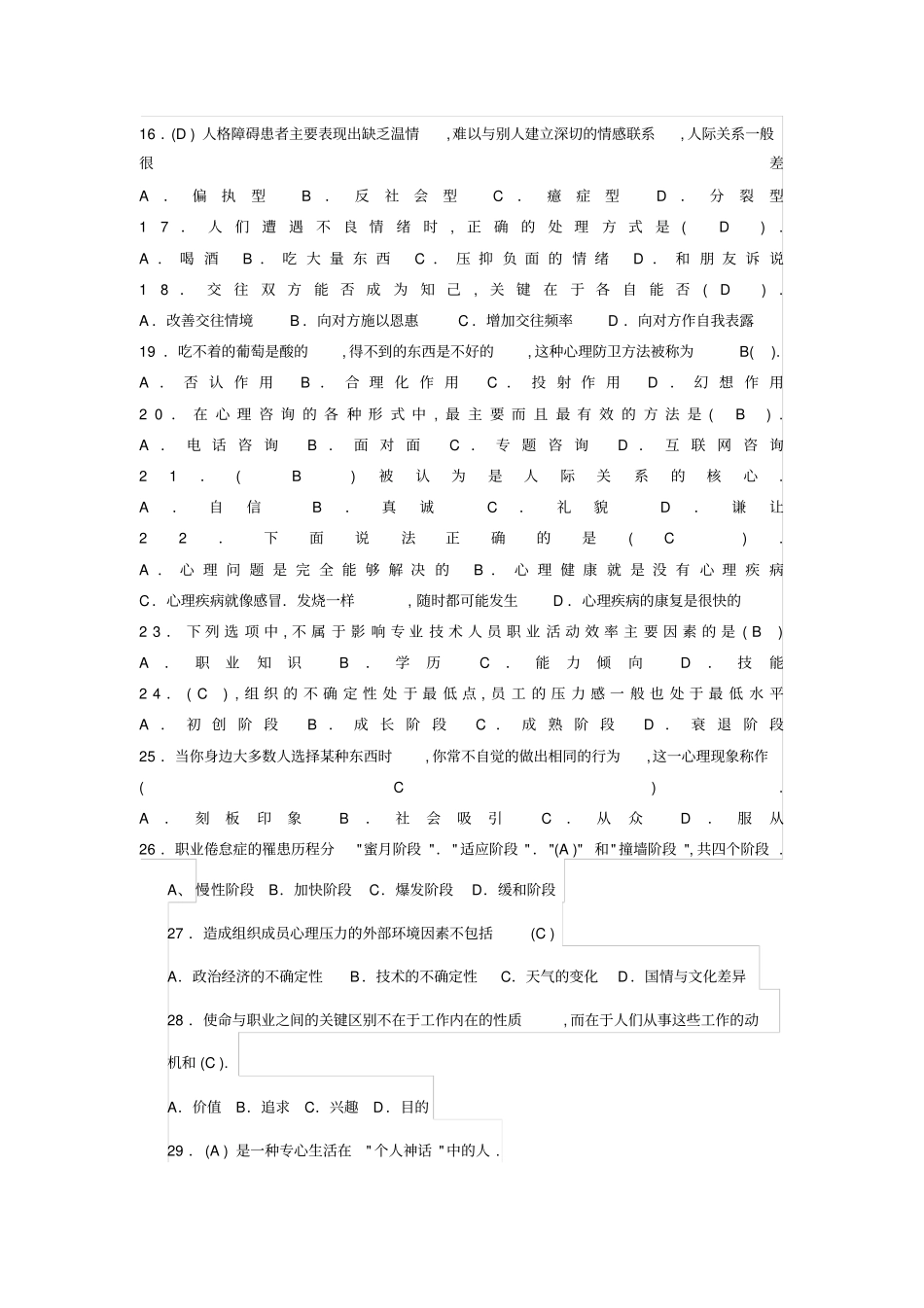 心理健康测试题有答案_第2页