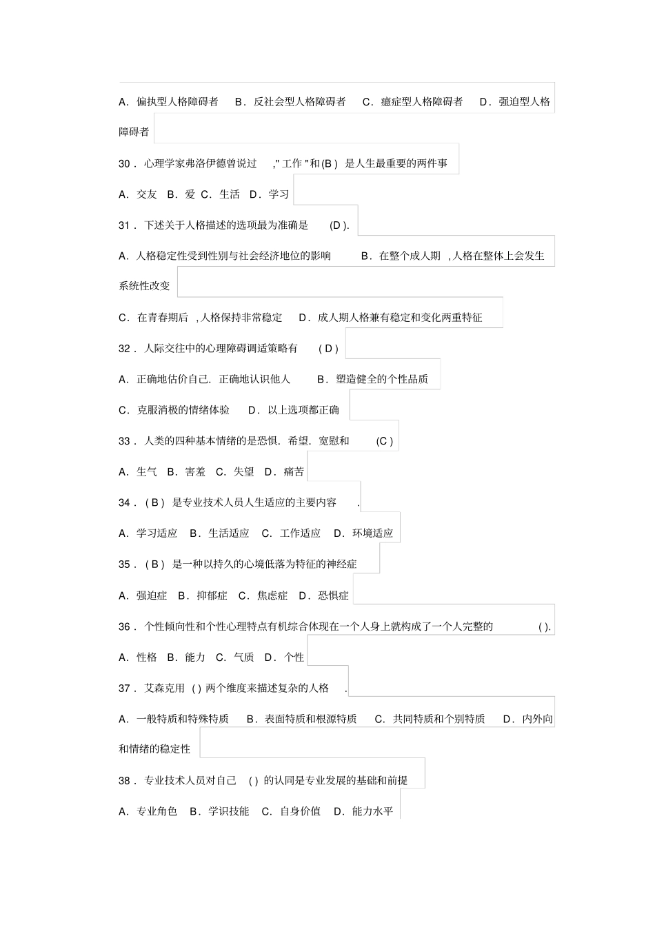 心理健康测试题有答案_第3页