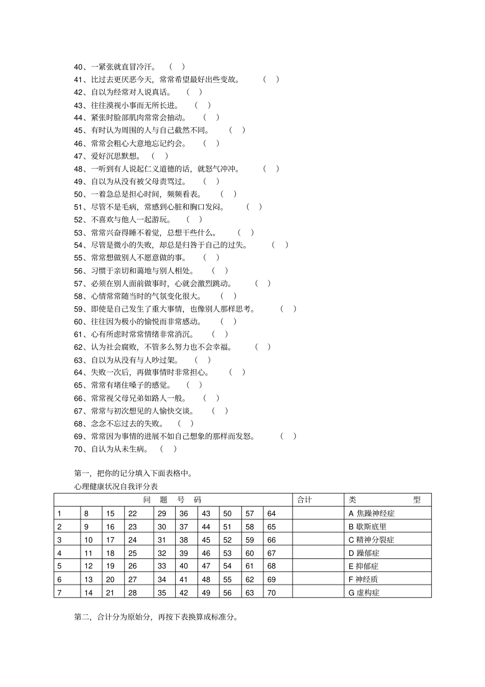 心理健康状况测试_第2页