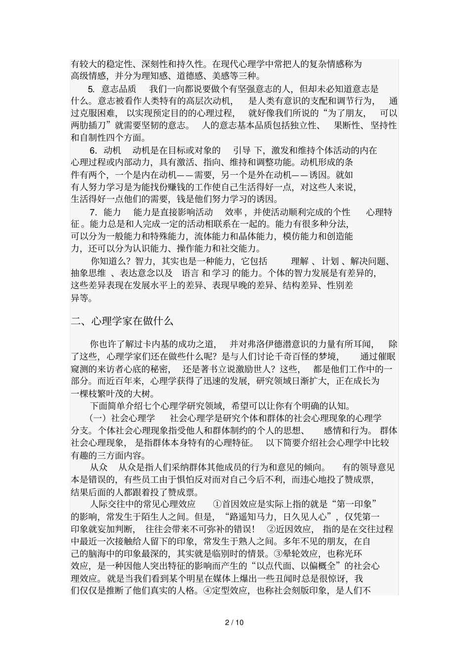 心理健康知识大赛初赛期末复习资料_第2页