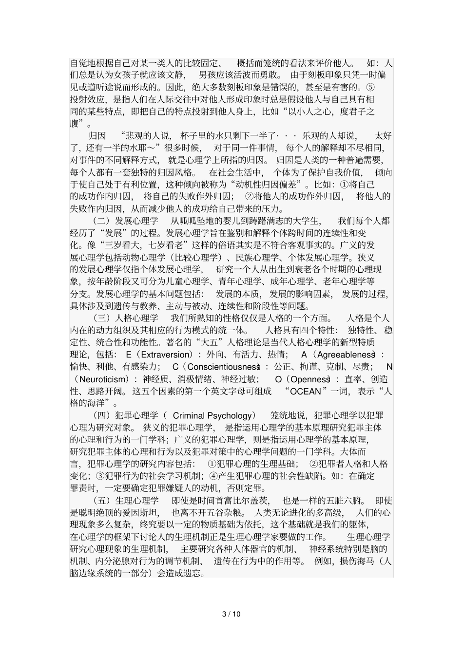 心理健康知识大赛初赛期末复习资料_第3页