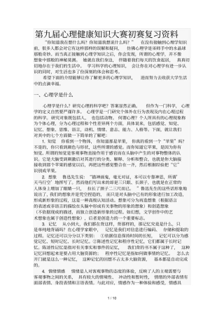 心理健康知识大赛初赛期末复习资料