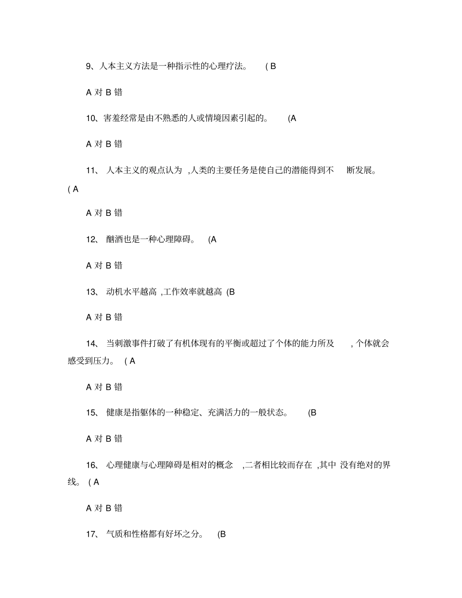 心理健康知识竞赛_第2页