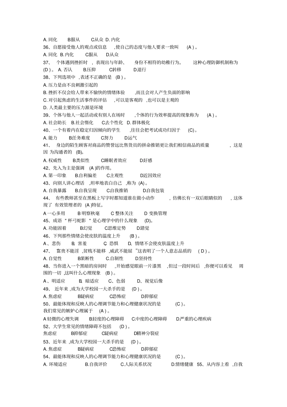 心理健康知识竞赛题库+500题_第3页