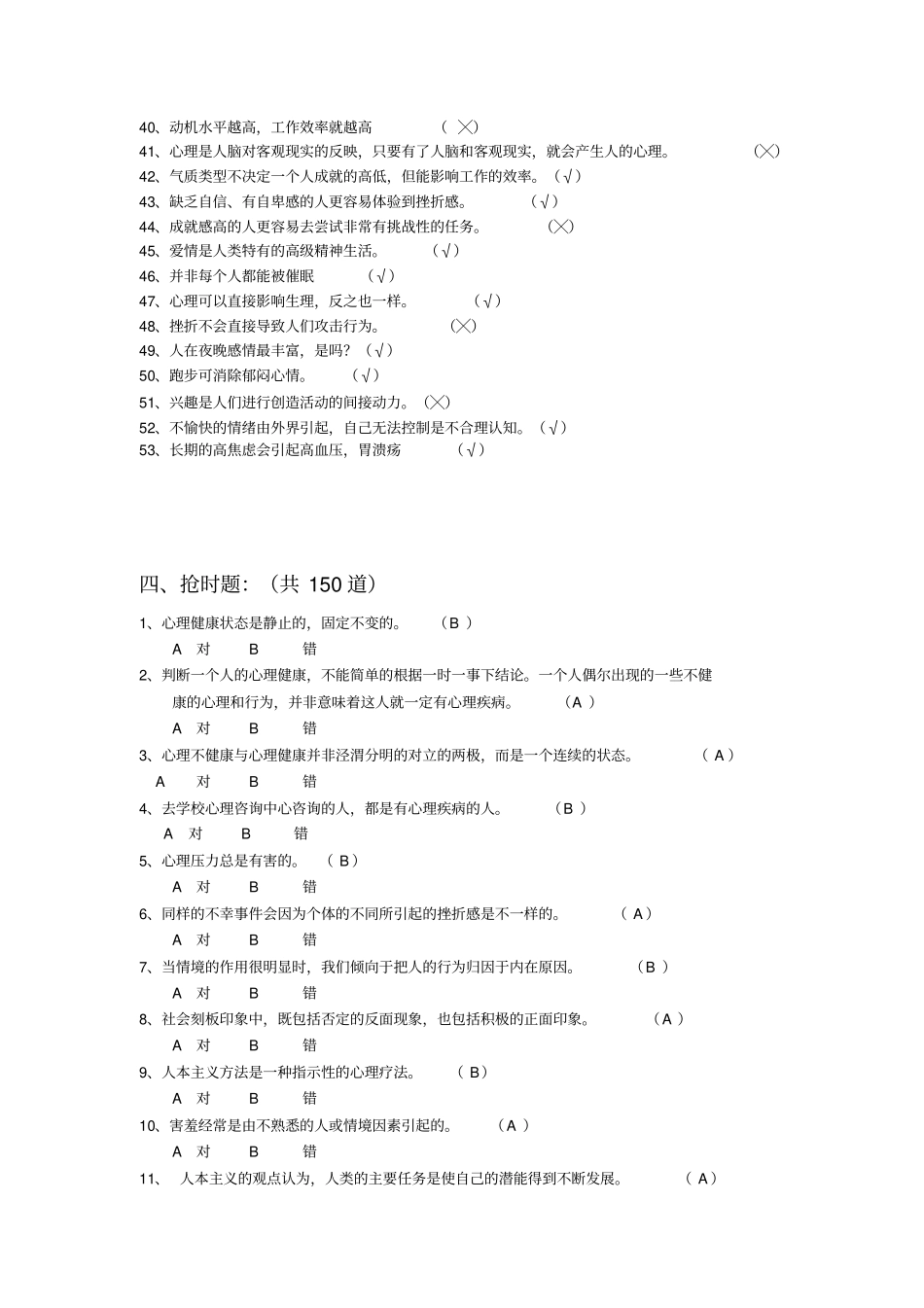 心理健康知识选择题集_第2页