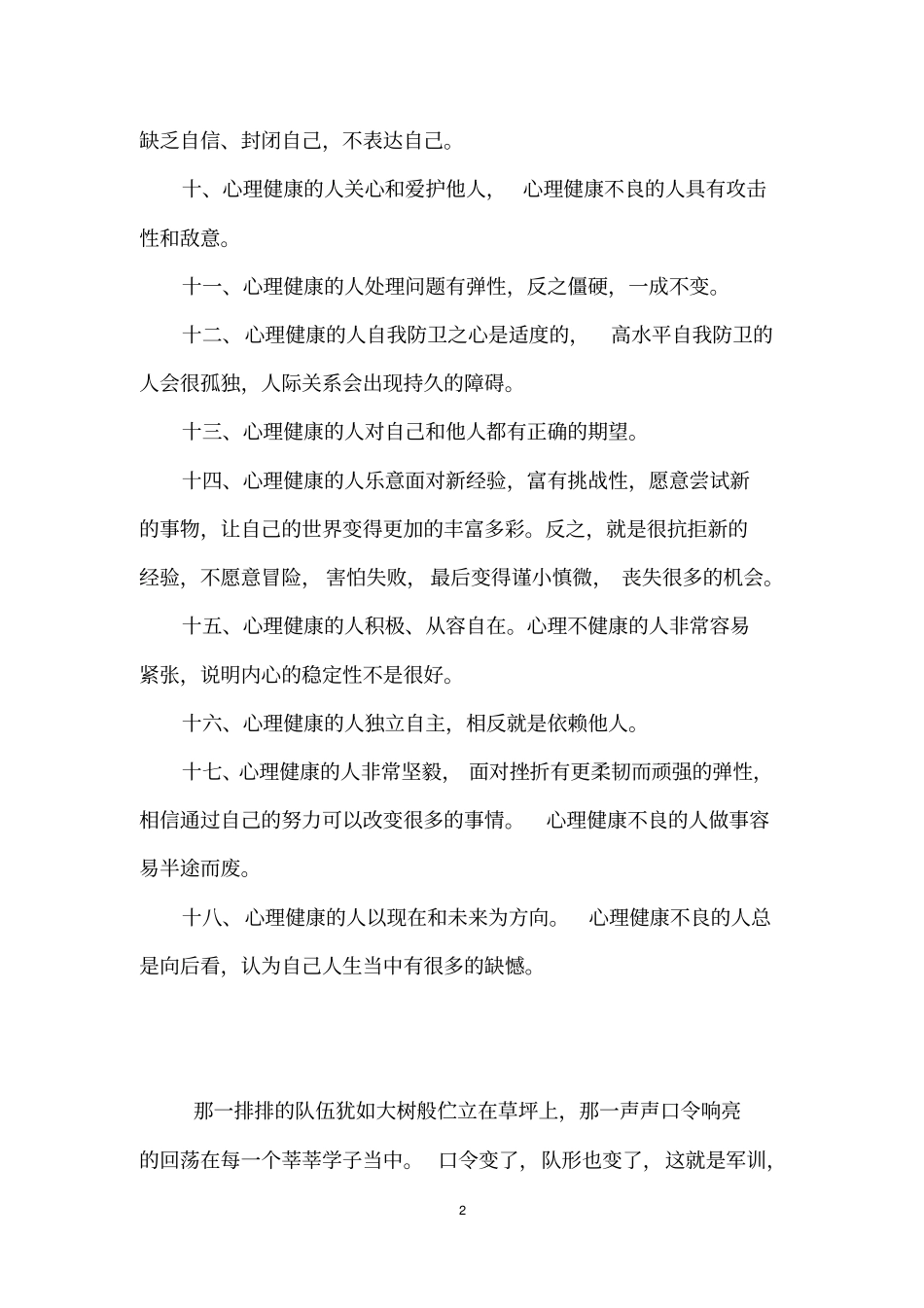 心理健康自我鉴定表_第2页