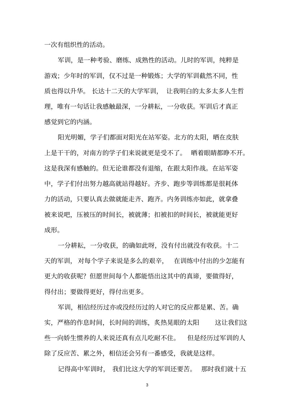 心理健康自我鉴定表_第3页