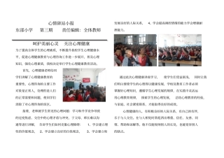 心理健康讲座简报第三期