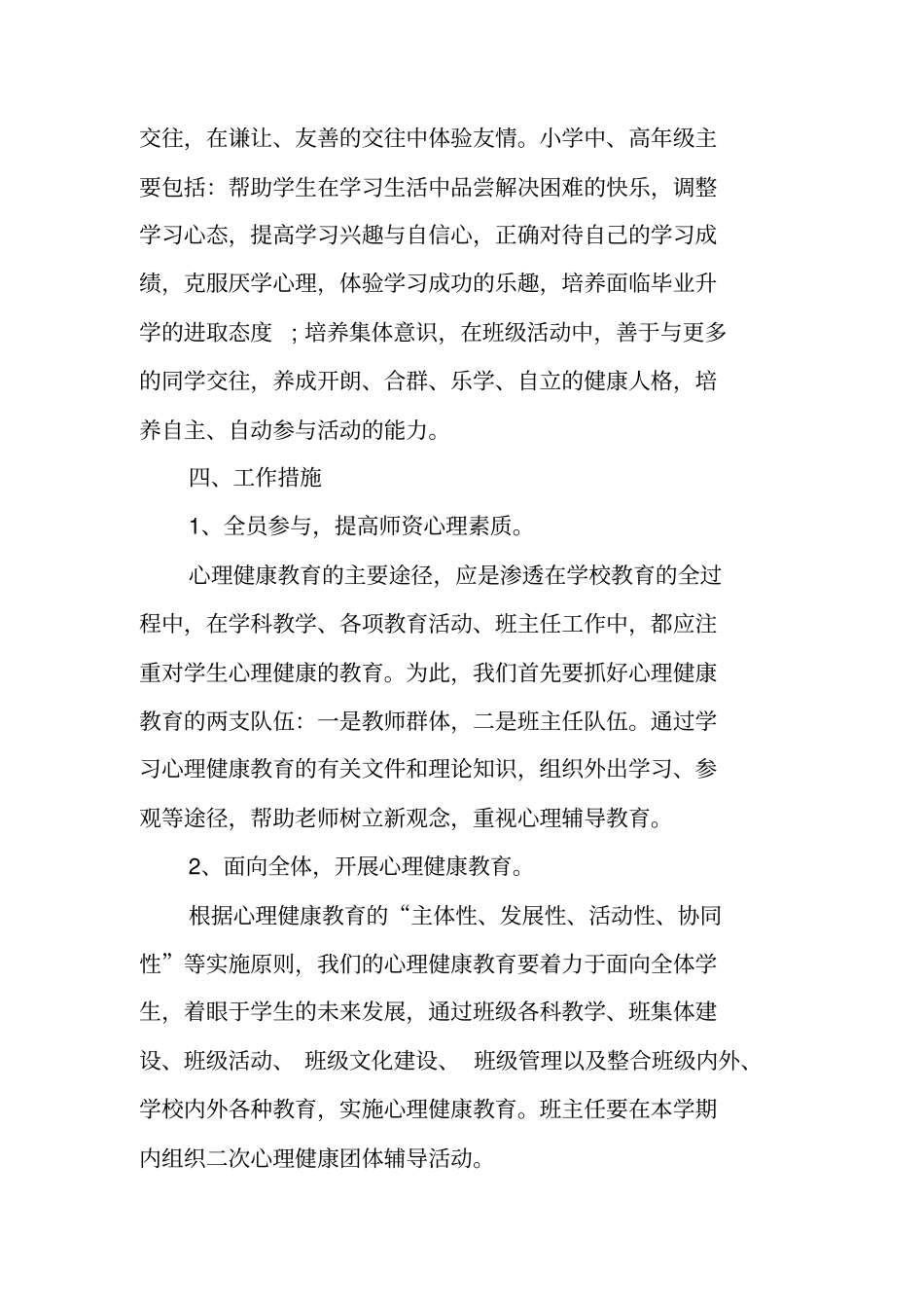 心理健康讲座计划书_第2页