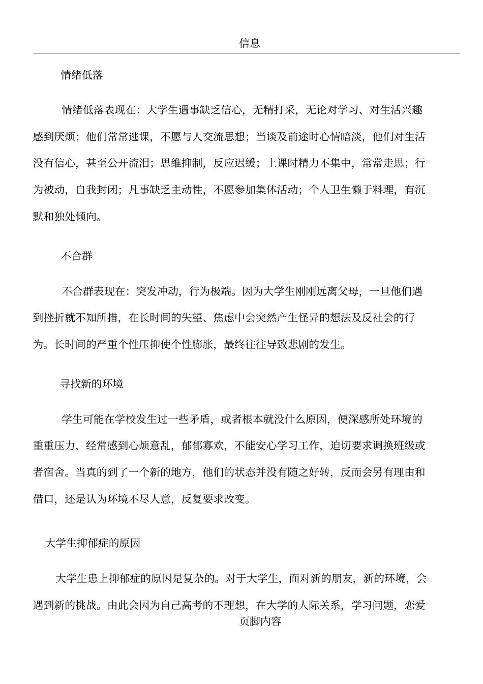 心理健康论文_第2页