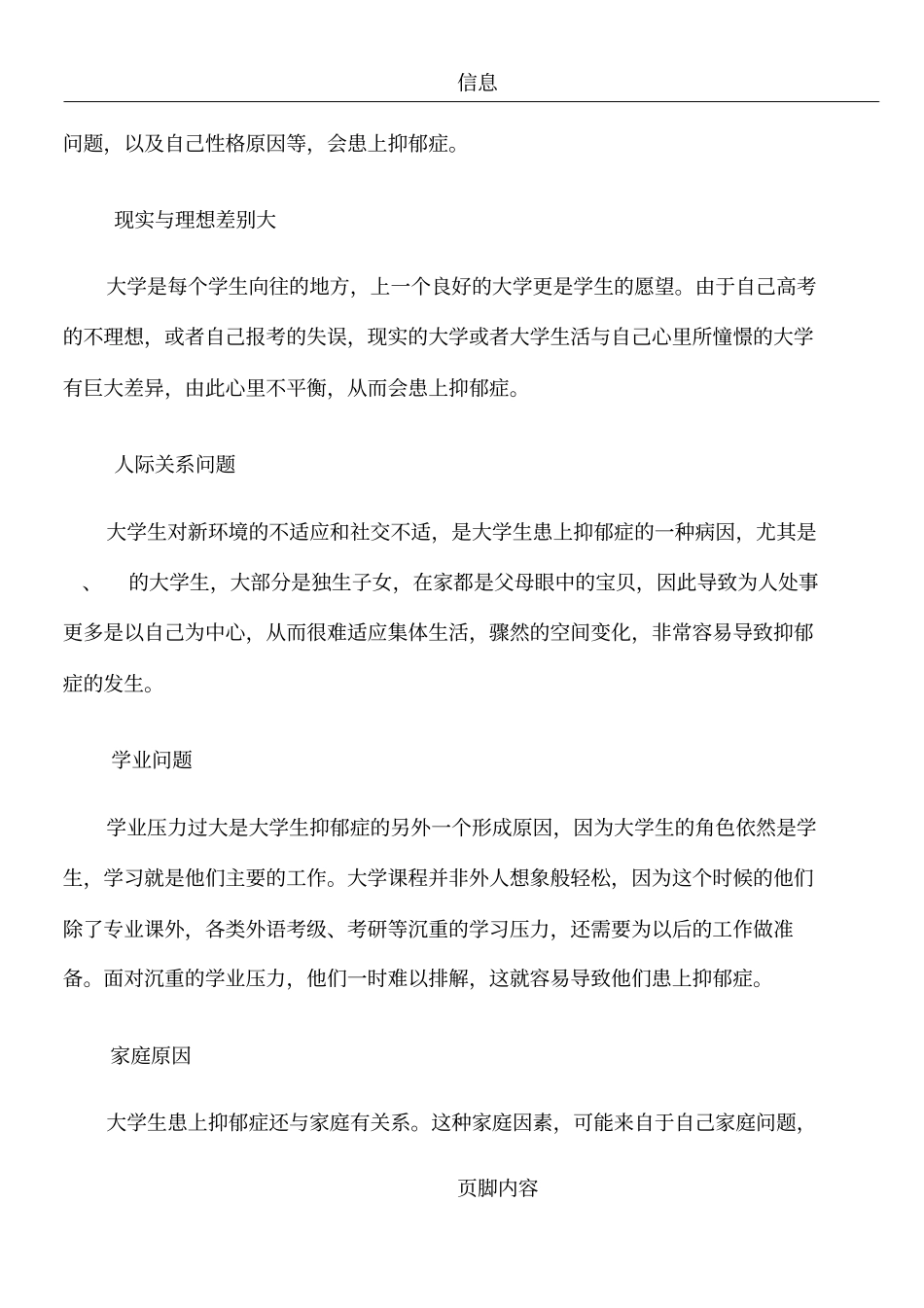 心理健康论文_第3页