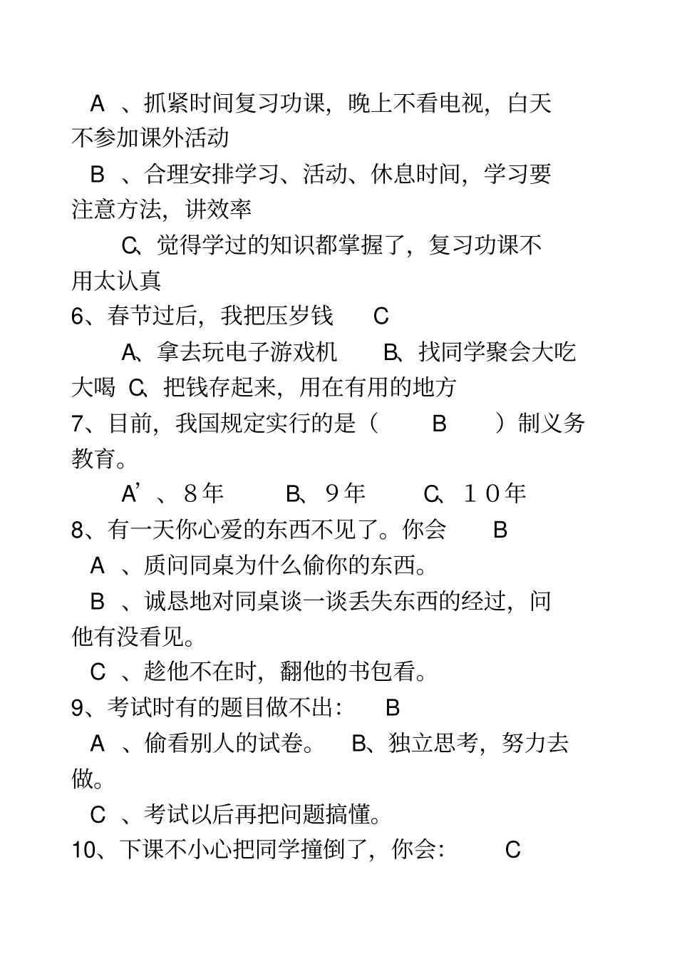 心理健康试题及答案_第2页