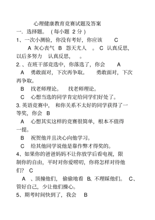 心理健康试题及答案