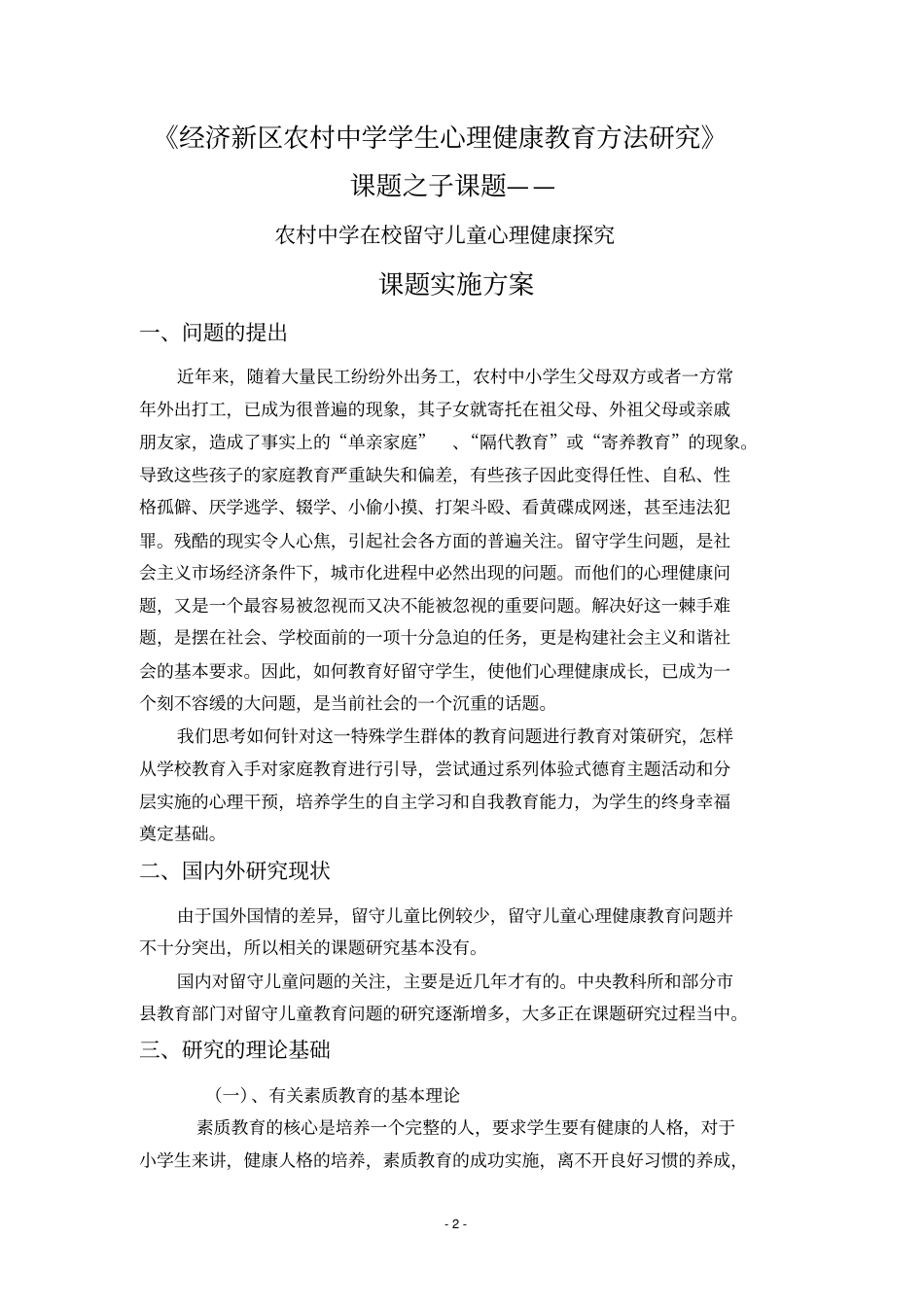 心理健康课题_第2页