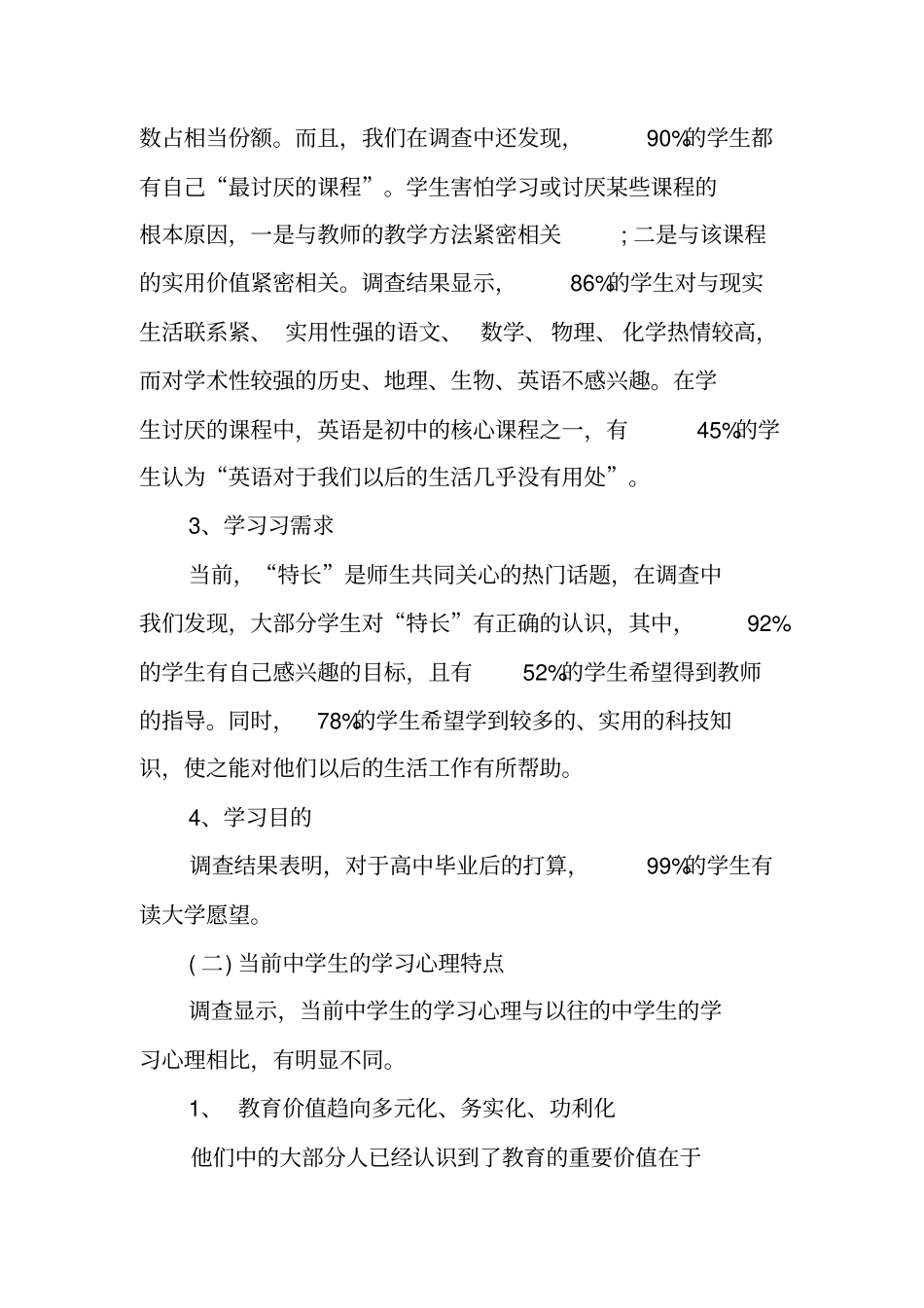 心理健康调查报告青少年心理健康调查报告_第3页