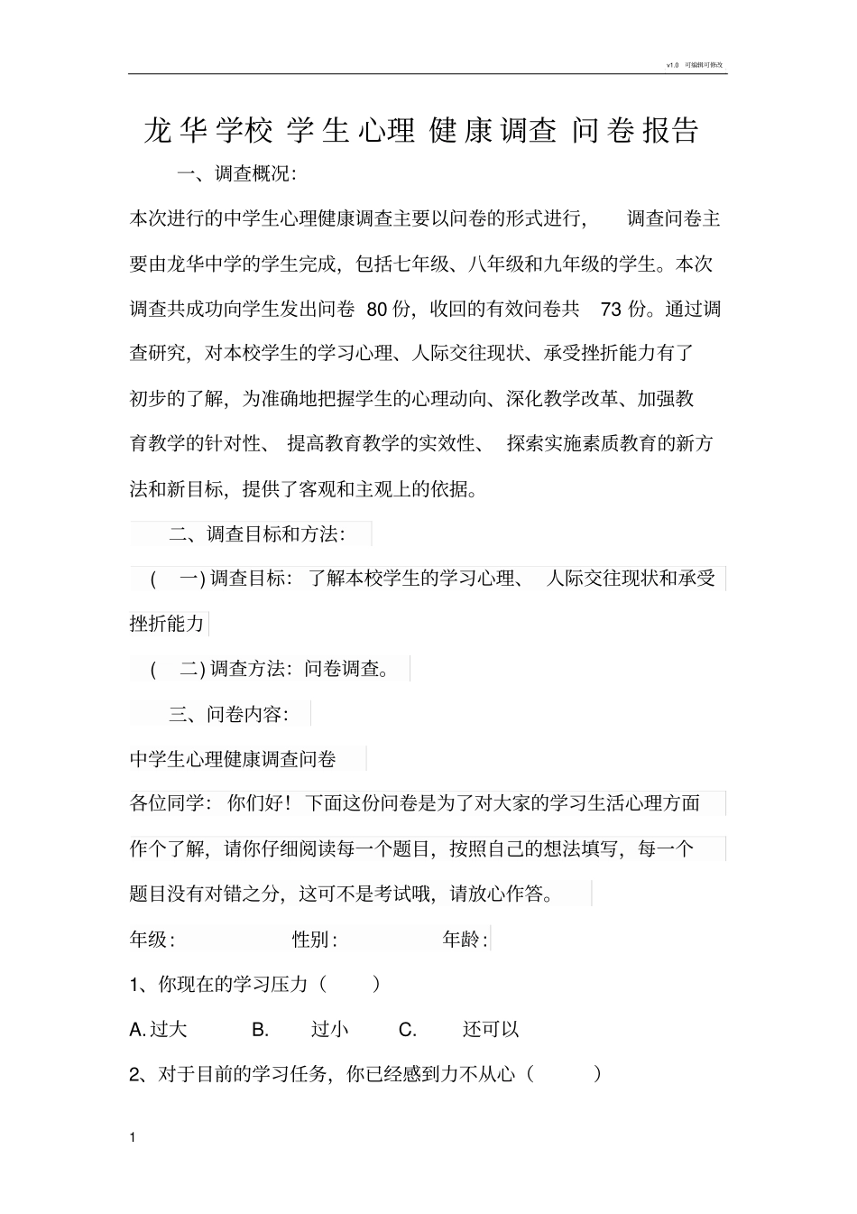 心理健康调查问卷_第1页