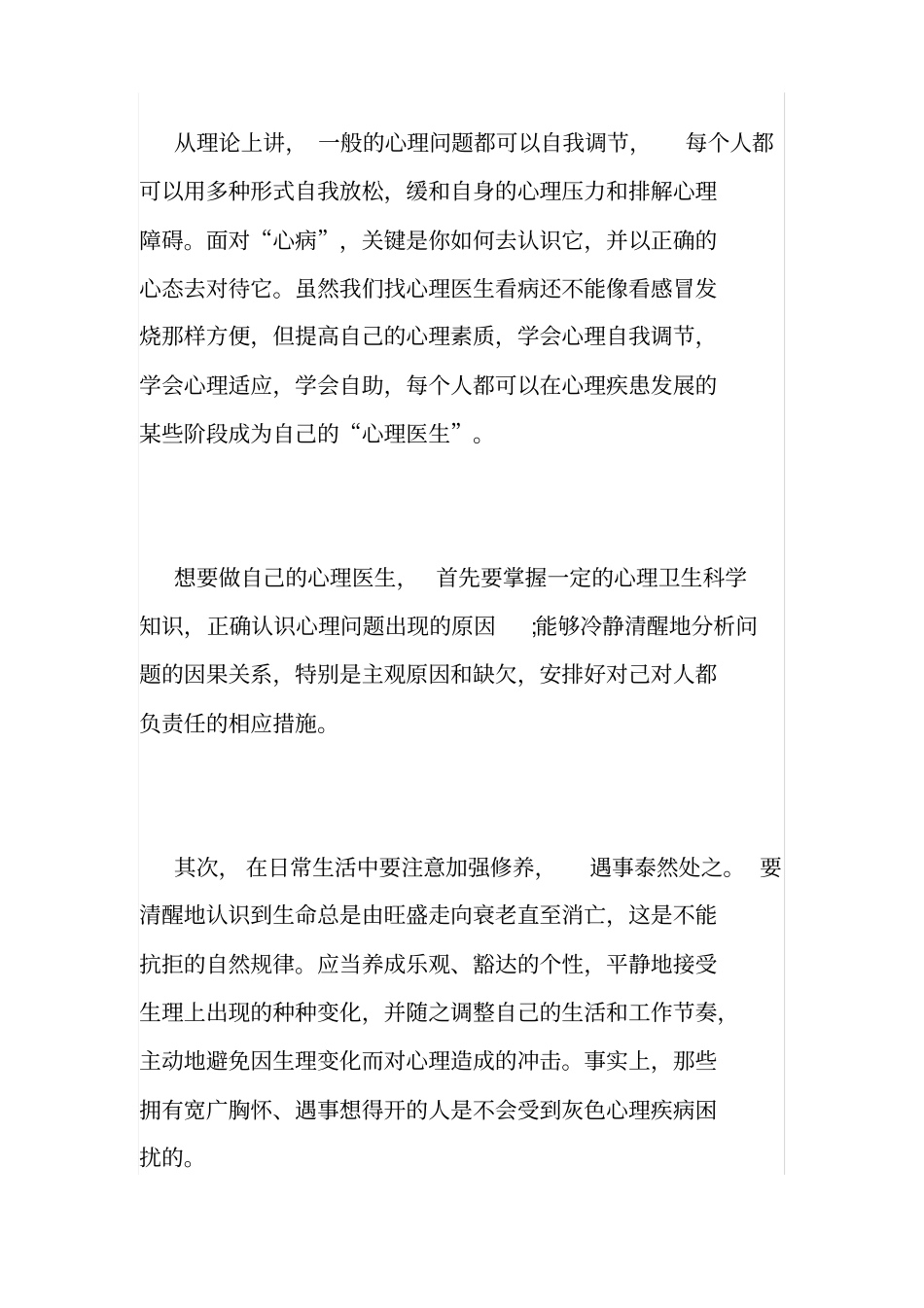 心理健康重在自我调节_第2页