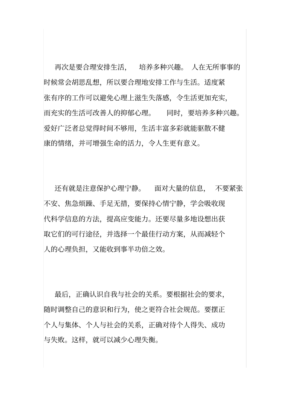 心理健康重在自我调节_第3页