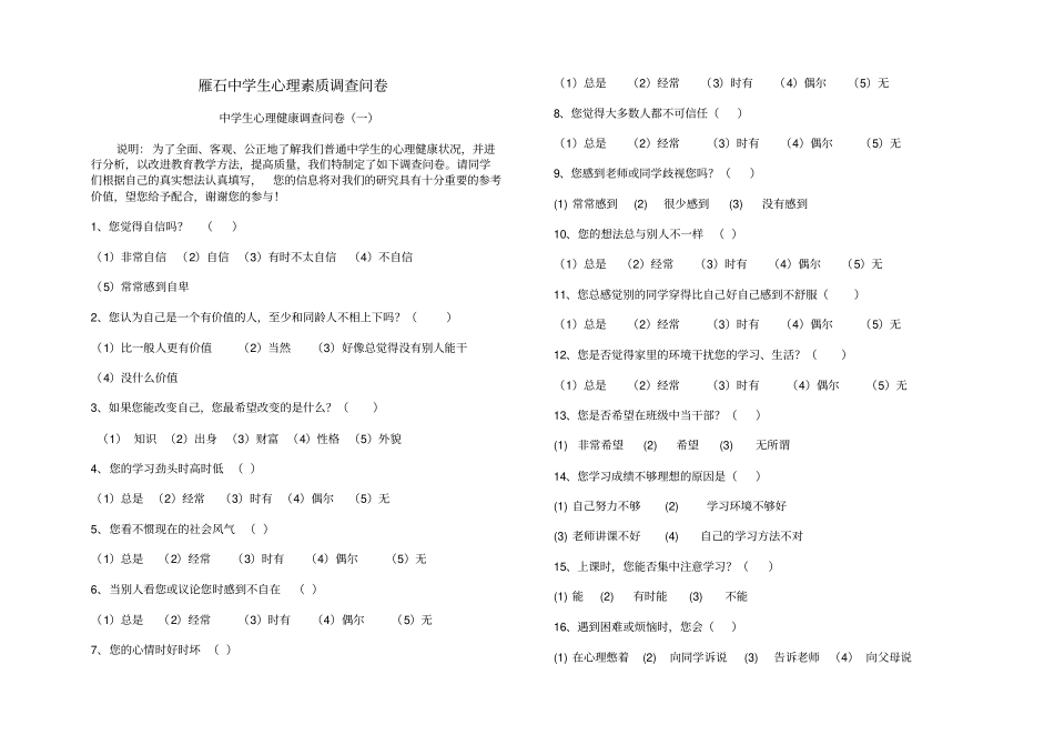 心理健康问卷调查_第1页