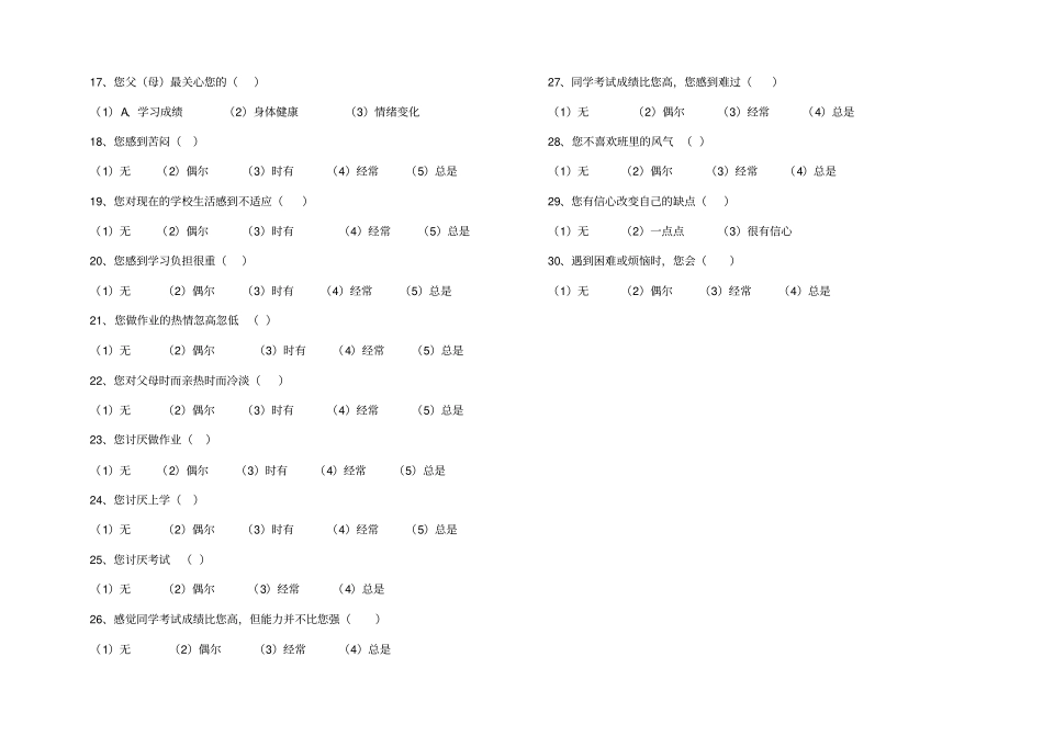 心理健康问卷调查_第2页