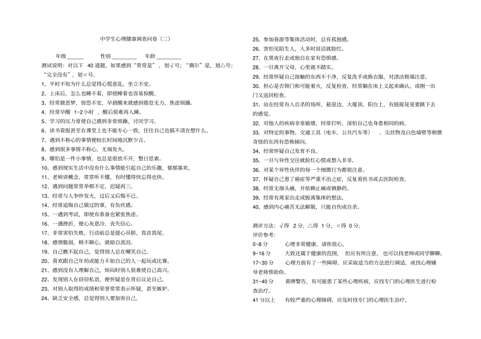 心理健康问卷调查_第3页