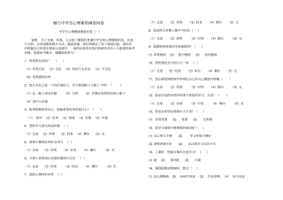 心理健康问卷调查