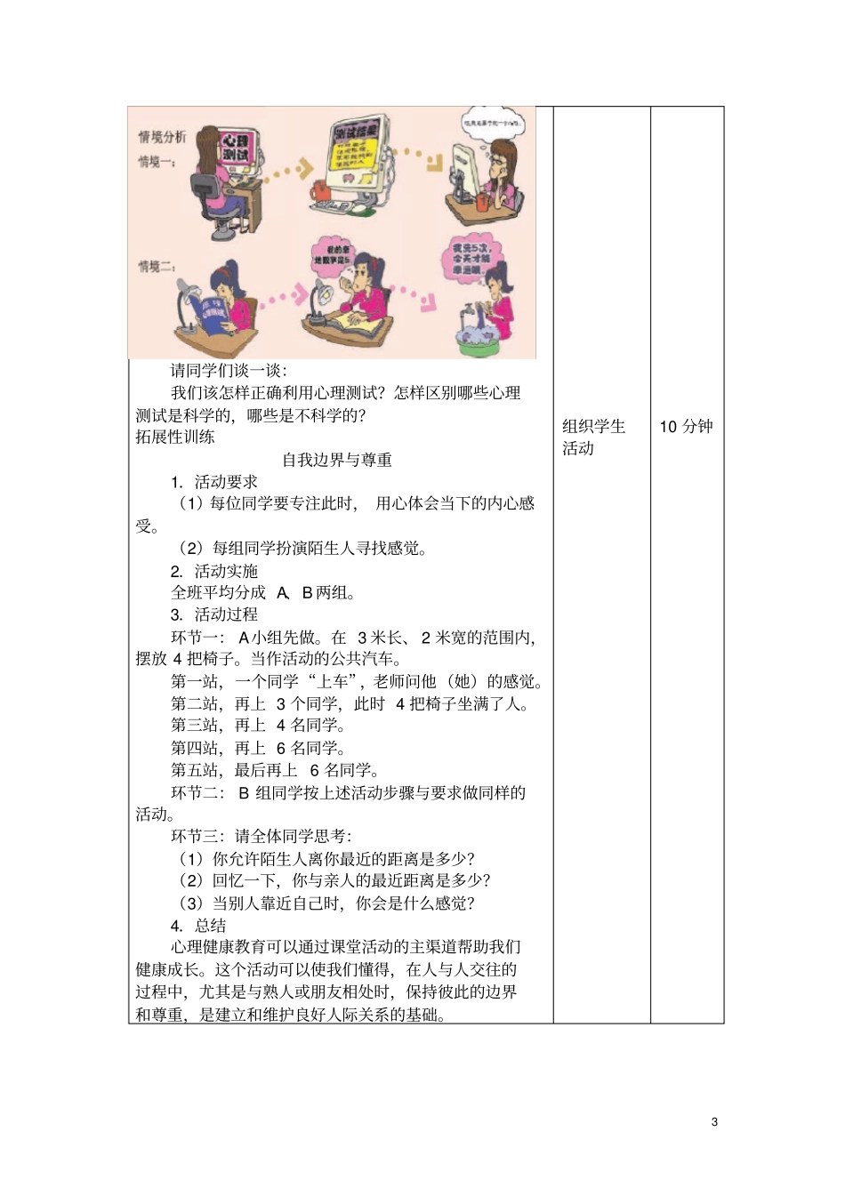 心理健康：第1课心理健康促成长_第3页