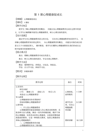心理健康：第1课心理健康促成长