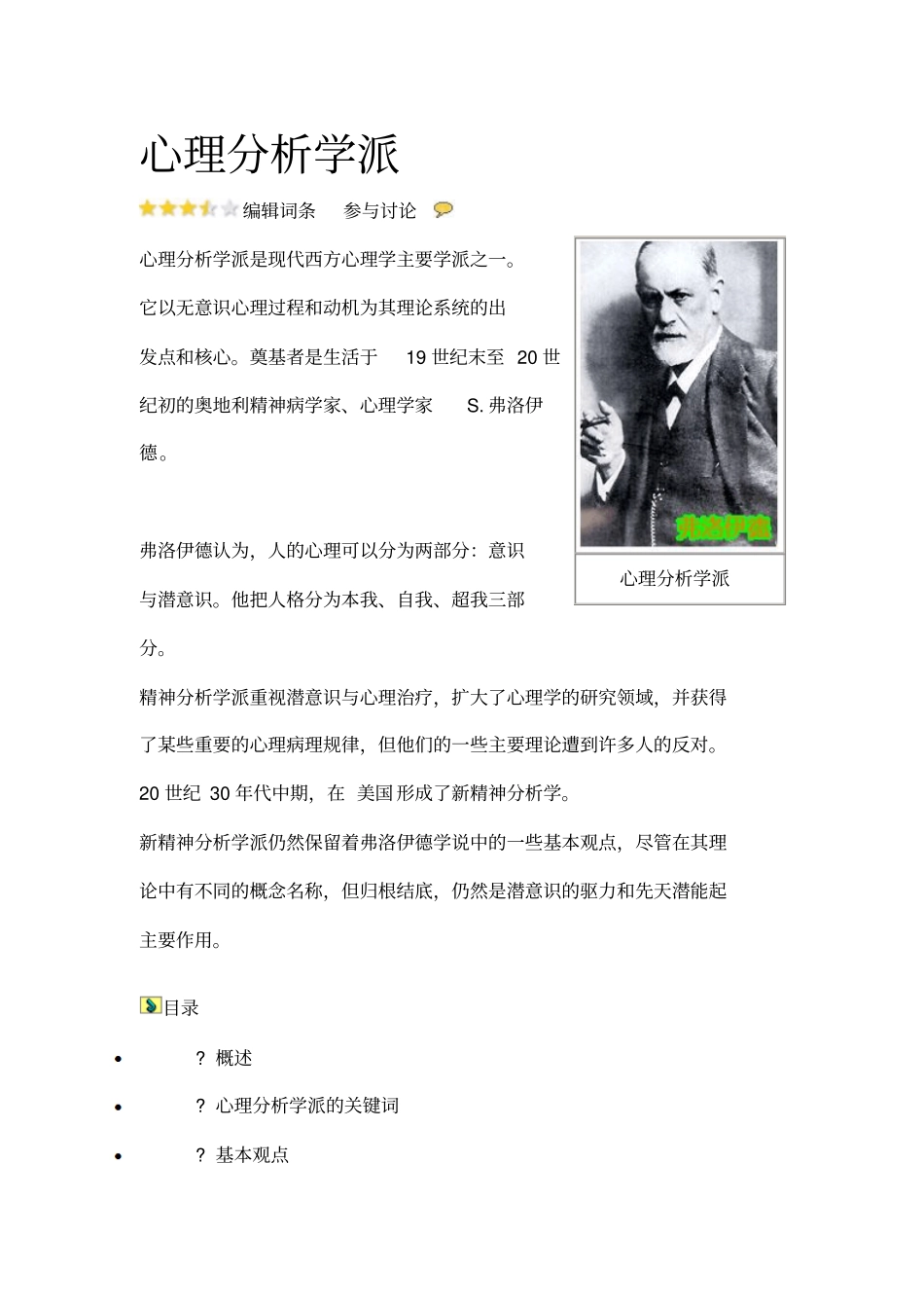心理分析学派培训_第1页