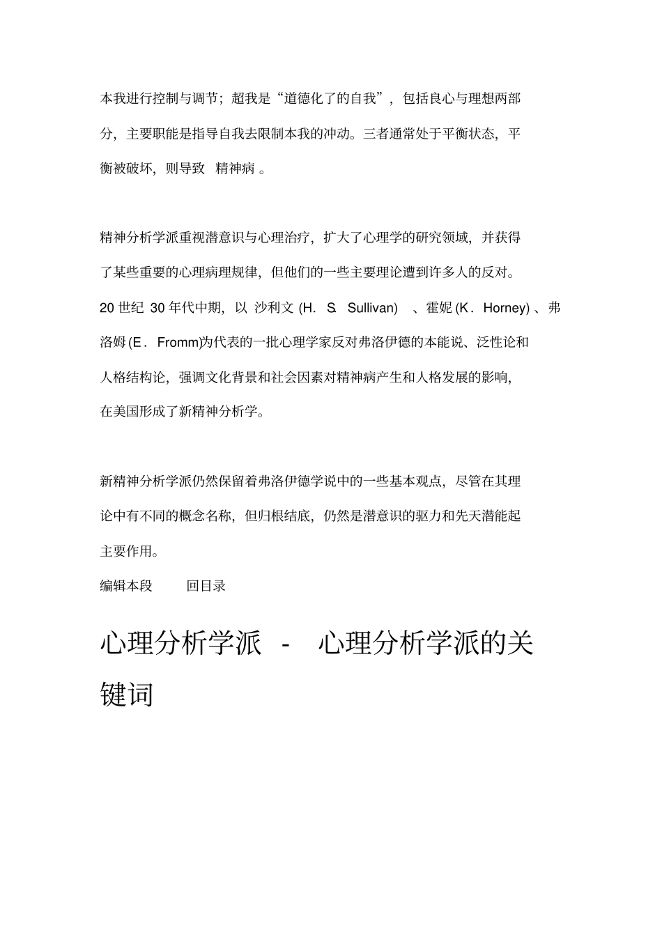 心理分析学派培训_第3页