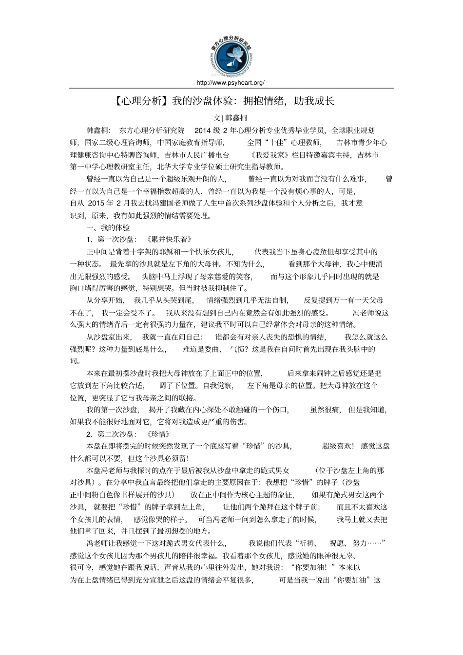 心理分析我沙盘体验拥抱情绪助我成长_第1页