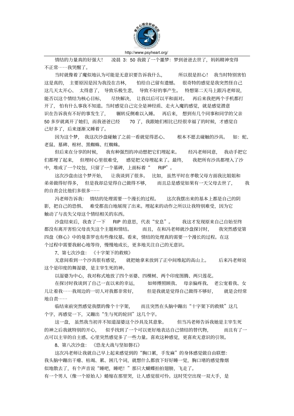 心理分析我沙盘体验拥抱情绪助我成长_第3页