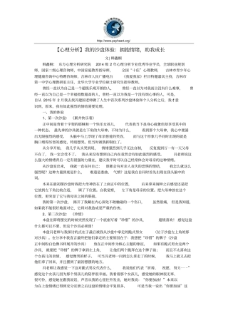 心理分析我沙盘体验拥抱情绪助我成长