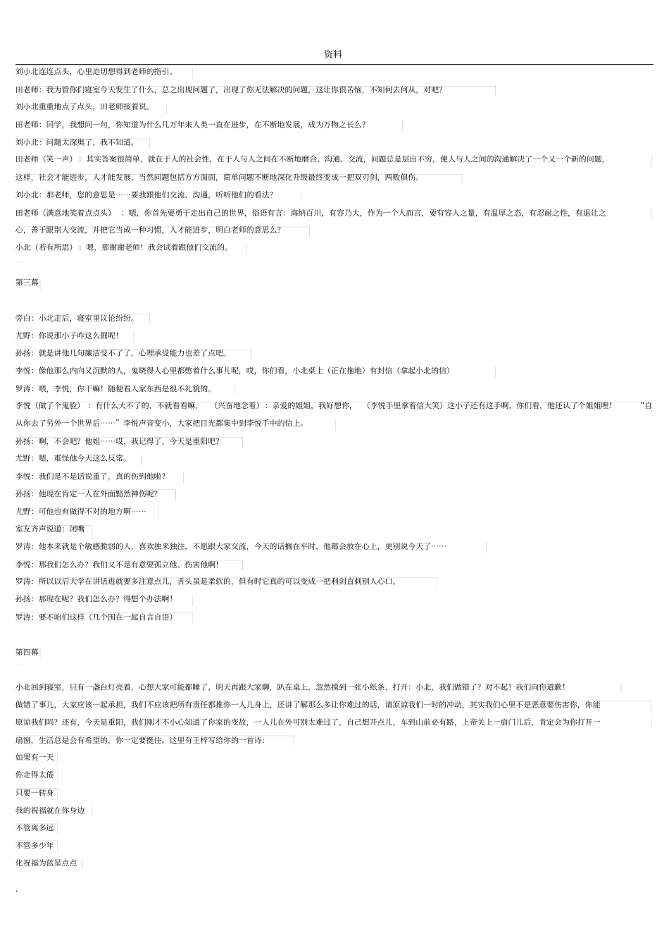 心理剧剧本范文_第2页