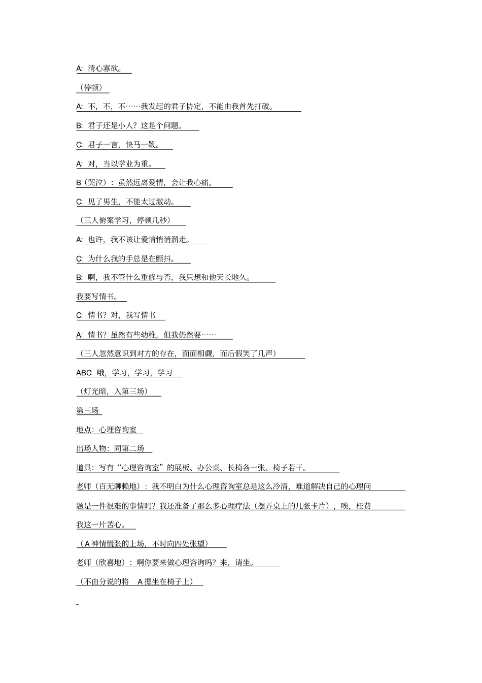 心理剧剧本：爱的徒劳整理_第2页