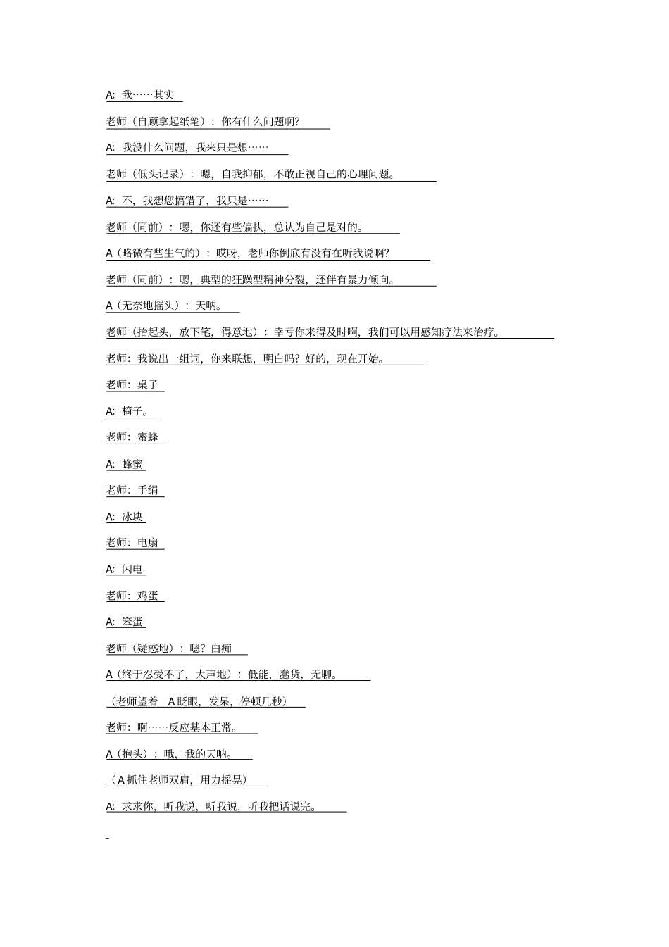 心理剧剧本：爱的徒劳整理_第3页