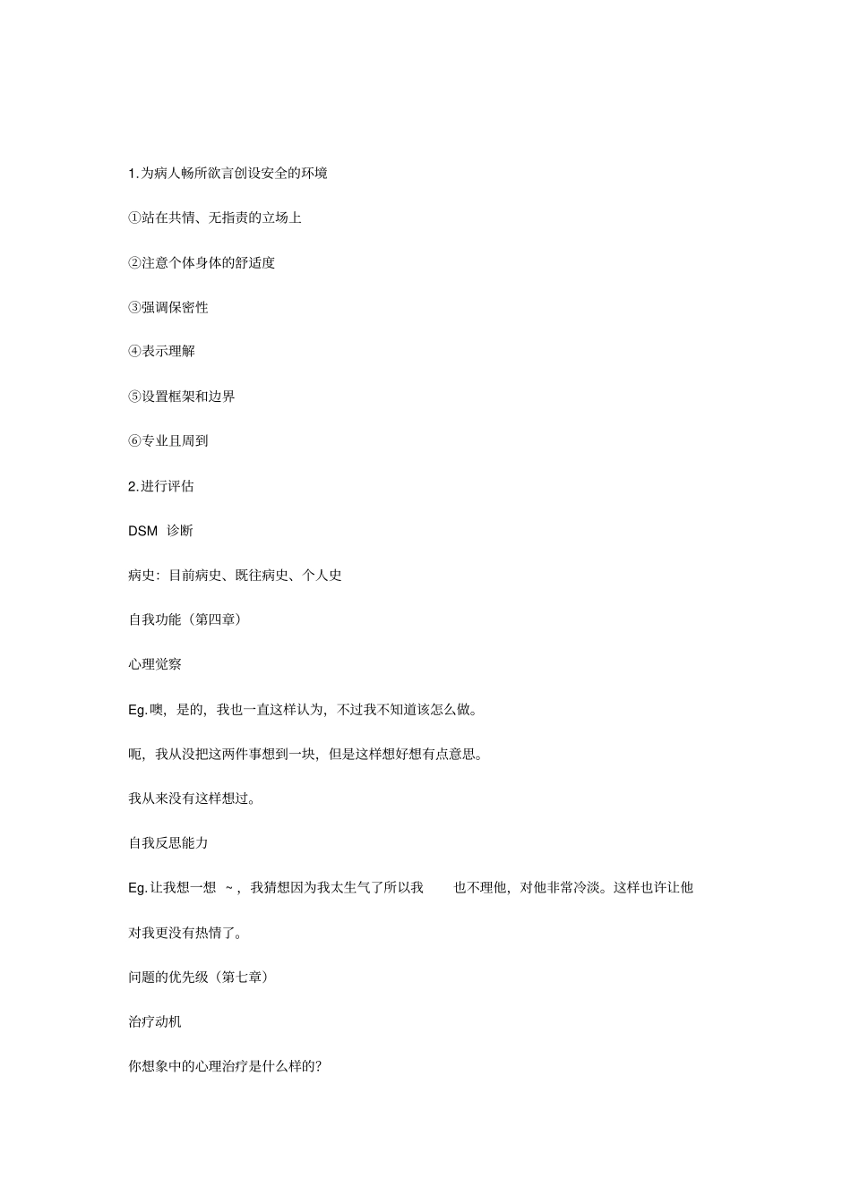 心理动力学治疗提纲汇总_第2页