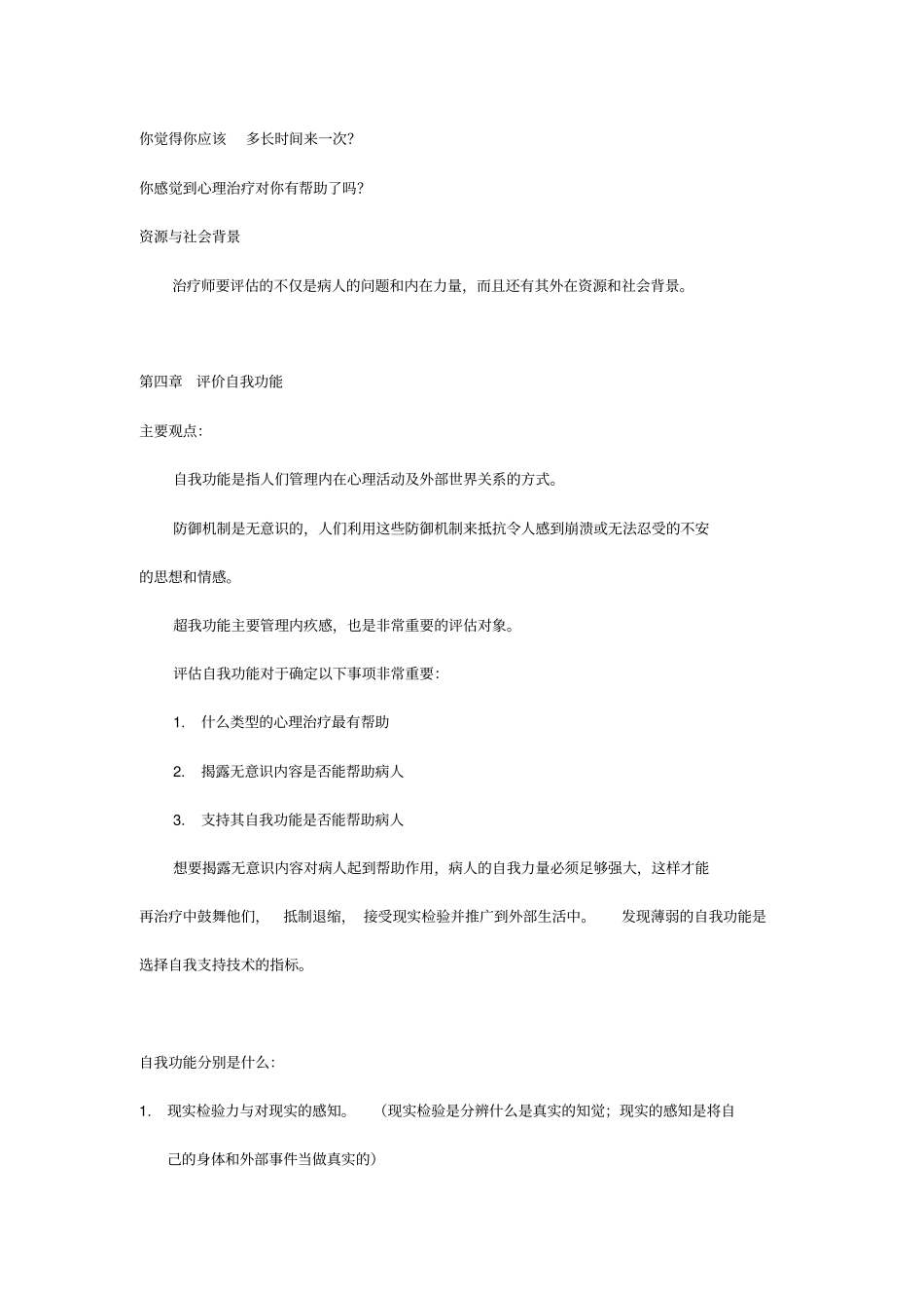 心理动力学治疗提纲汇总_第3页
