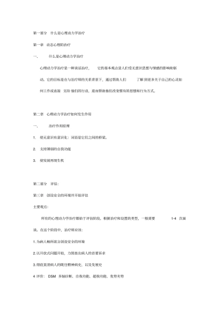 心理动力学治疗提纲汇总